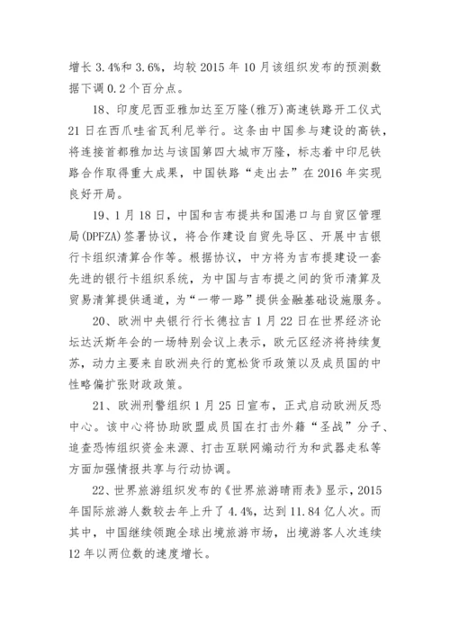 2024年1月时事政治热点汇总.docx