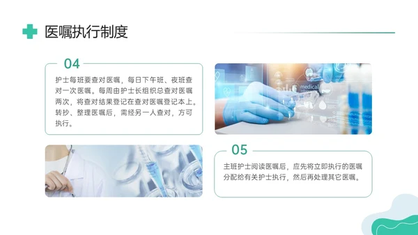 绿色形状商务实拍医嘱执行制度及流程培训执行制度ppt护理医疗