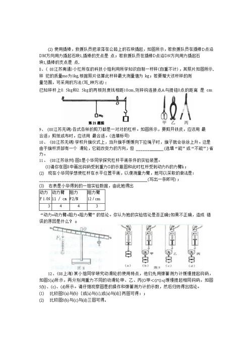 江苏中考试题汇编------杠杆、滑轮