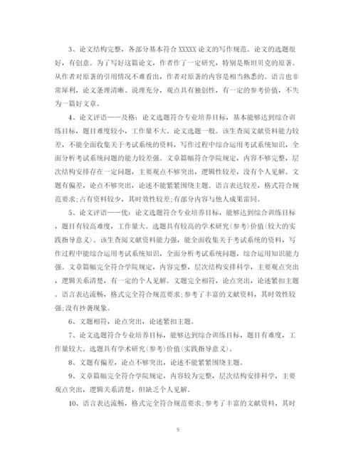 2023年德育论文答辩评语.docx