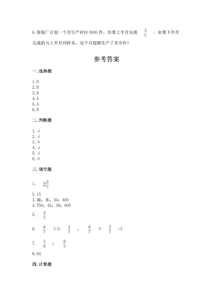 人教版六年级上册数学期中测试卷及参考答案【模拟题】.docx