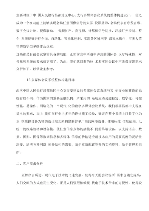 某银行会议系统设计方案.docx