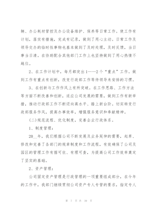 行政文员工作体会经典10篇.docx