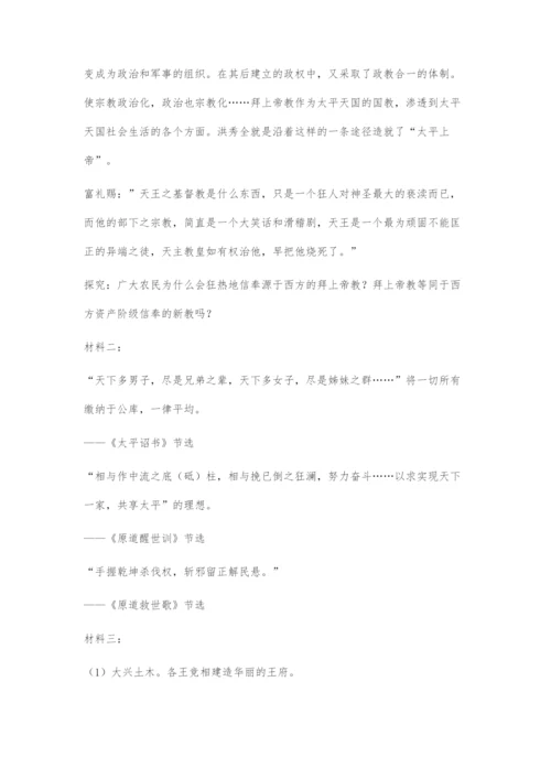 《太平天国运动》教学设计.docx