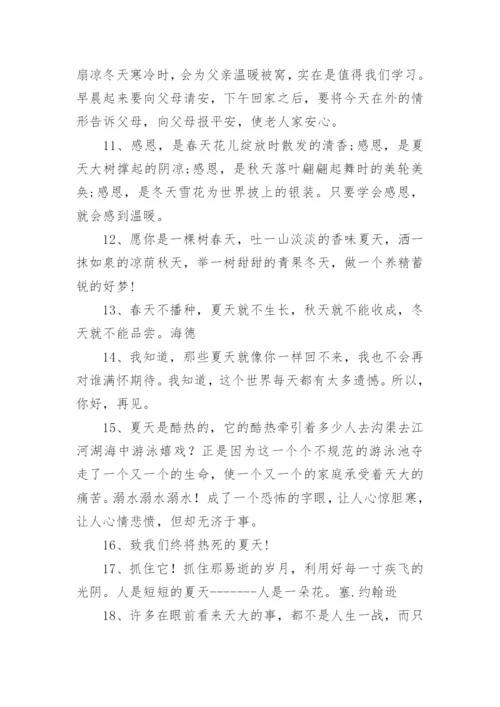 描写夏天的好段.docx