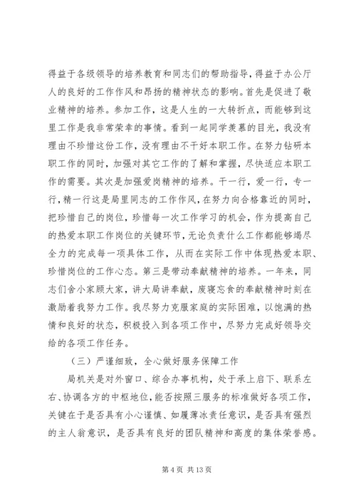 事业单位年度考核总结范文.docx