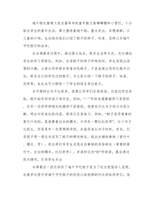 《端午粽》教学反思9篇.docx