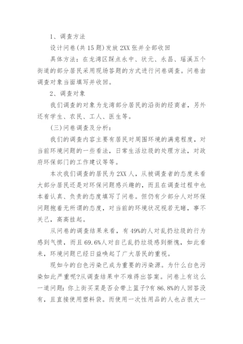 社会调查报告_294.docx