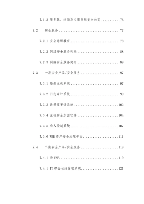 高校信息安全建设规划方案.docx