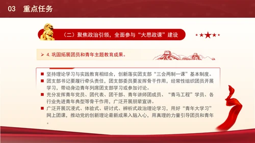 关于共建高校大思政体系推动高校共青团工作高质量发展的实施意见PPT课件