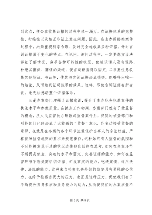 人民监督员工作分析报告.docx