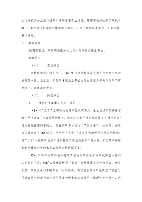 煤矿2021年1月份事故案例学习汇编.docx