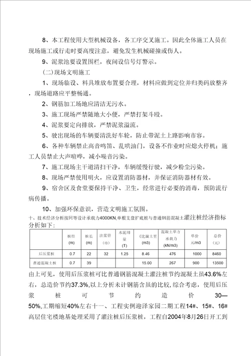 混凝土的灌注桩后压浆施工工法