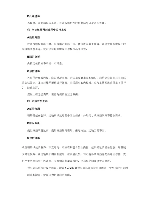 桥梁工程质量缺陷处理方案