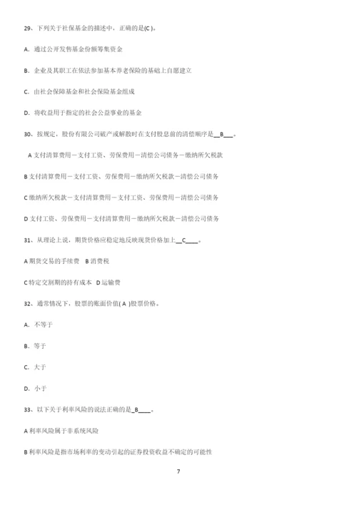 2023年证券投资学知识点归纳总结(精华版).docx