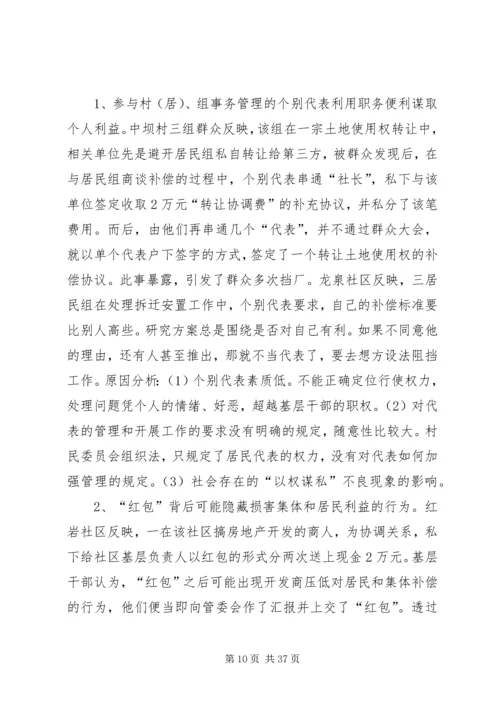 当前基层党风廉政建设情况专题调研报告.docx