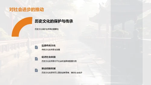 历史文化解析与前瞻