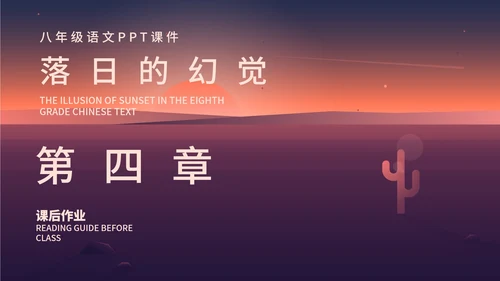 红色渐变风落日的幻觉PPT模板