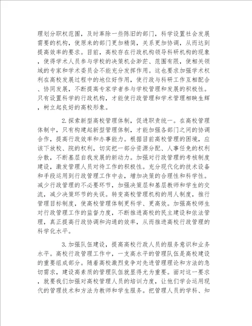 行政管理毕业论文高校行政管理效率的路径探析论文