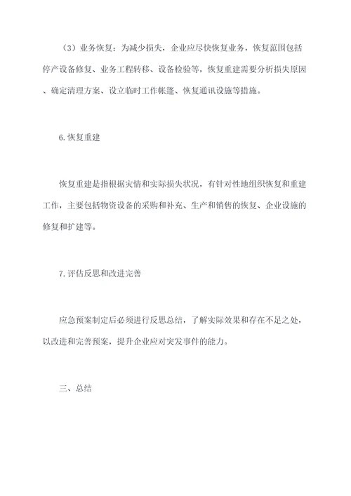 运输企业台风暴雨应急预案