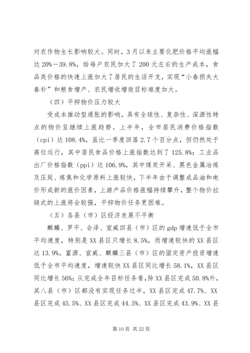 副市长经贸委经济运行会议讲话.docx