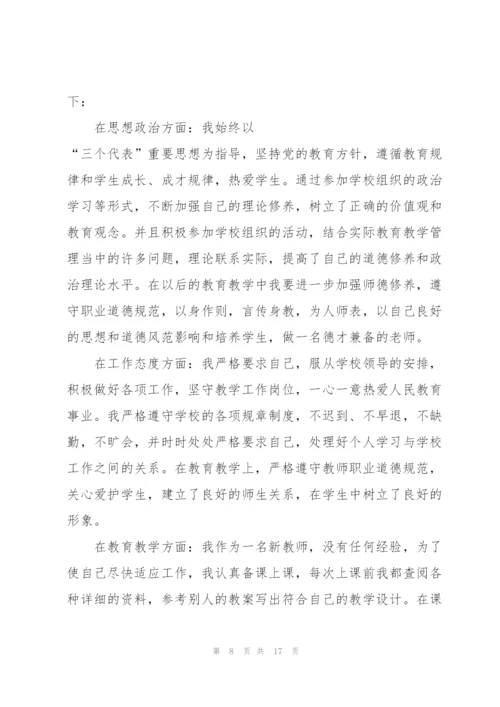 新教师个人工作体会心得5篇.docx