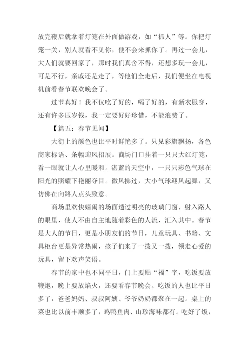 春节见闻作文300字.docx