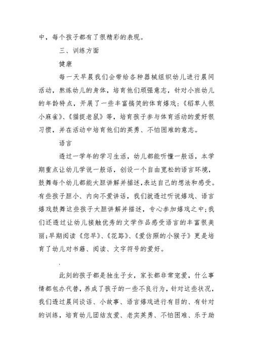 有用的幼儿园园教学总结范文汇总五篇