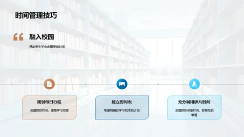 新生校园融入攻略