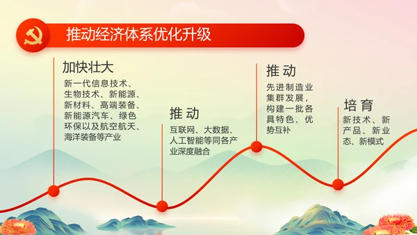 喜迎国庆节主题班会动态PPT模板
