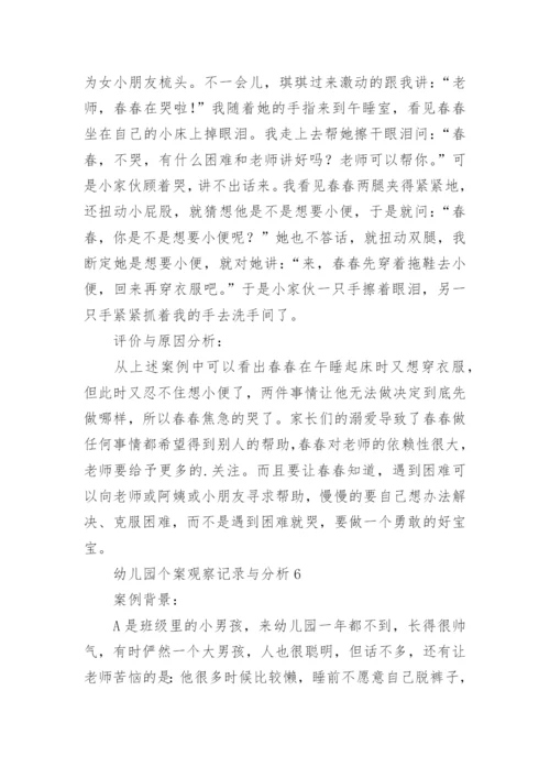 幼儿园个案观察记录与分析.docx