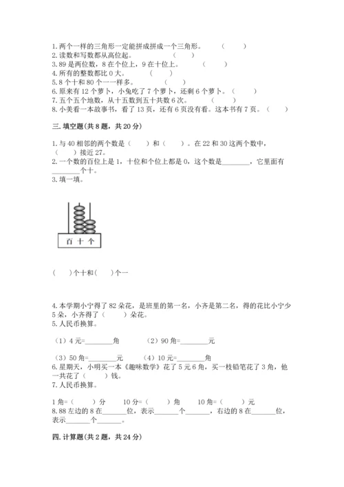 小学一年级下册数学试卷期末卷【b卷】.docx