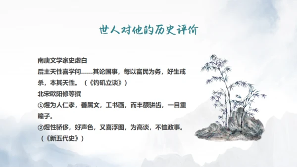 李煜诗词及人物介绍通用PPT模板