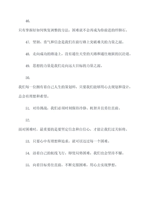 关于困难与恒心的名言名句