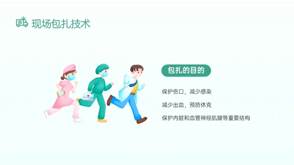 绿色卡通医生边框图形创伤急救知识培训医院急救知识