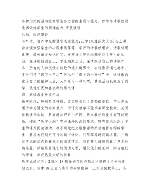 语文老师工作总结5篇.docx