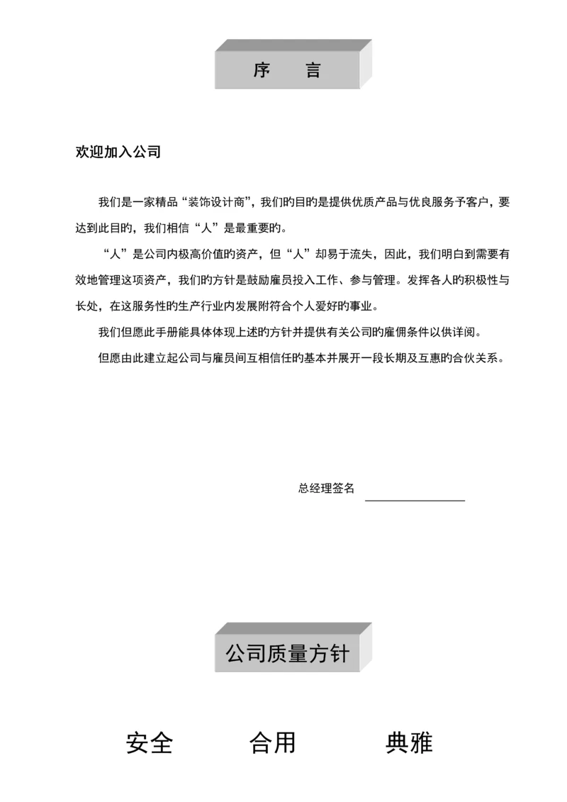 新版装饰公司员工标准手册.docx