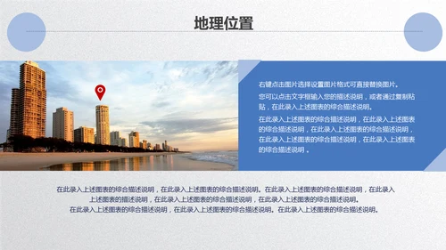 扬帆起航公司企业招商引资简介通用PPT模板
