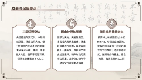 棕色中国风寒露养生模板