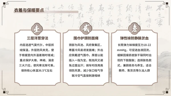 棕色中国风寒露养生模板