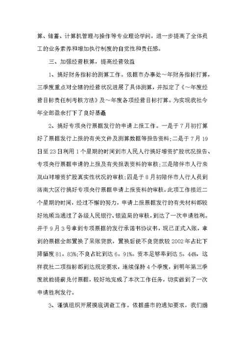 会计主管季度述职报告范文