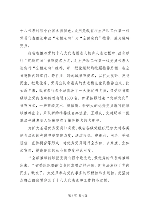 党内民主向纵深推进纵深推进.docx