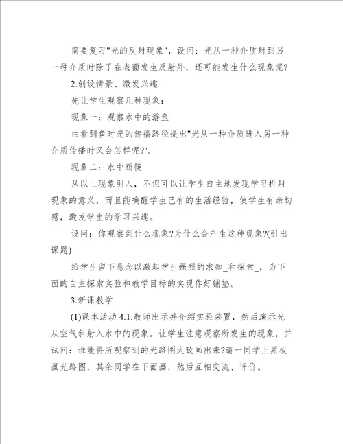 初中八年级物理说课稿范文大全