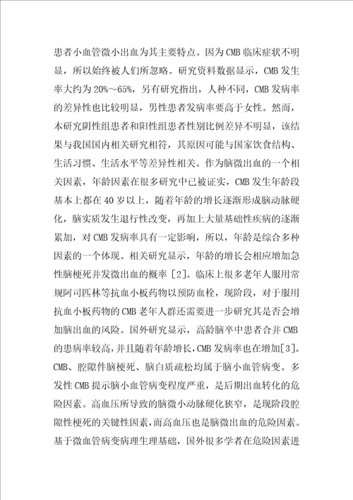 心脑血管疾病治疗论文：心脑血管事件发生率及危险因素分析