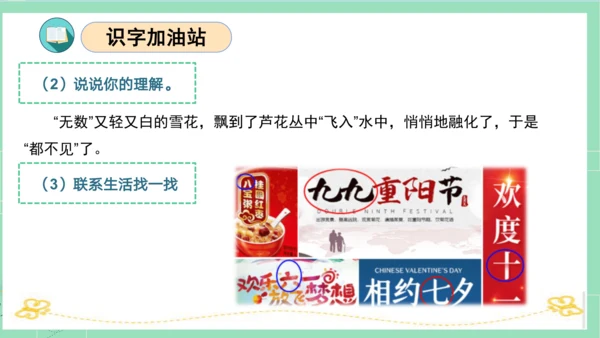 2023-2024学年统编版一年级语文上册第一单元（复习课件）