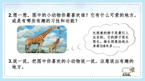 统编版语文二年级上册 课文1  口语交际 有趣的动物  课件