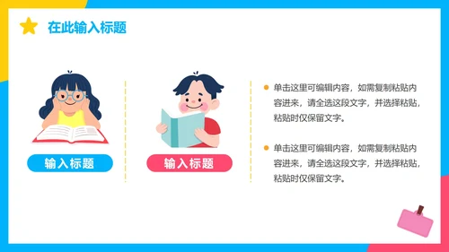 卡通手绘中小学英语教学PPT模板