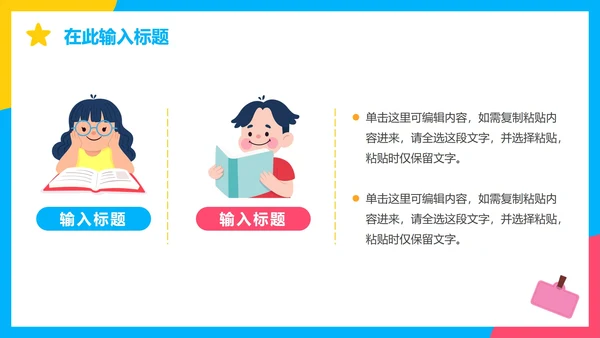 卡通手绘中小学英语教学PPT模板