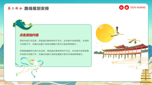 寻梦敦煌，敦煌文化主题通用PPT模板