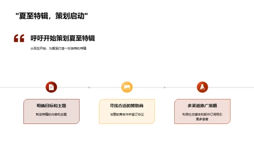 夏至特辑：文化与商业的融合